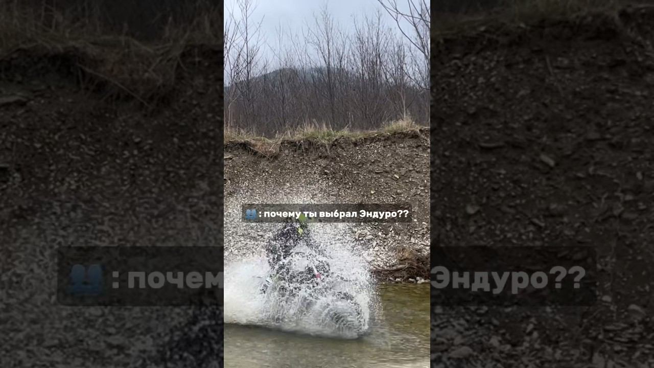 А почему ты любишь Эндуро?)) #bse #эндуро #reels #питбайк #рекомендации #мотоцикл смотреть онлайн