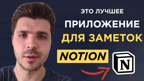 20 функций NOTION, за которые вы полюбите это приложение