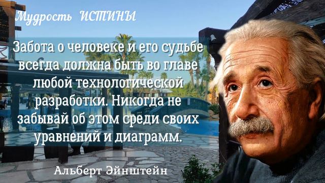 Не знать этого НЕЛЬЗЯ! Истинная мудрость Эйнштейна, которую должен услышать каждый. смотреть онлайн