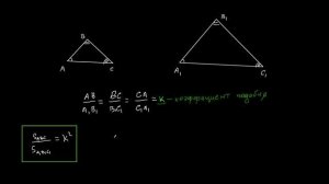 Отношение площадей подобных треугольников