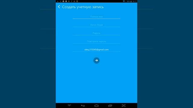 Как создать свой skype смотреть онлайн