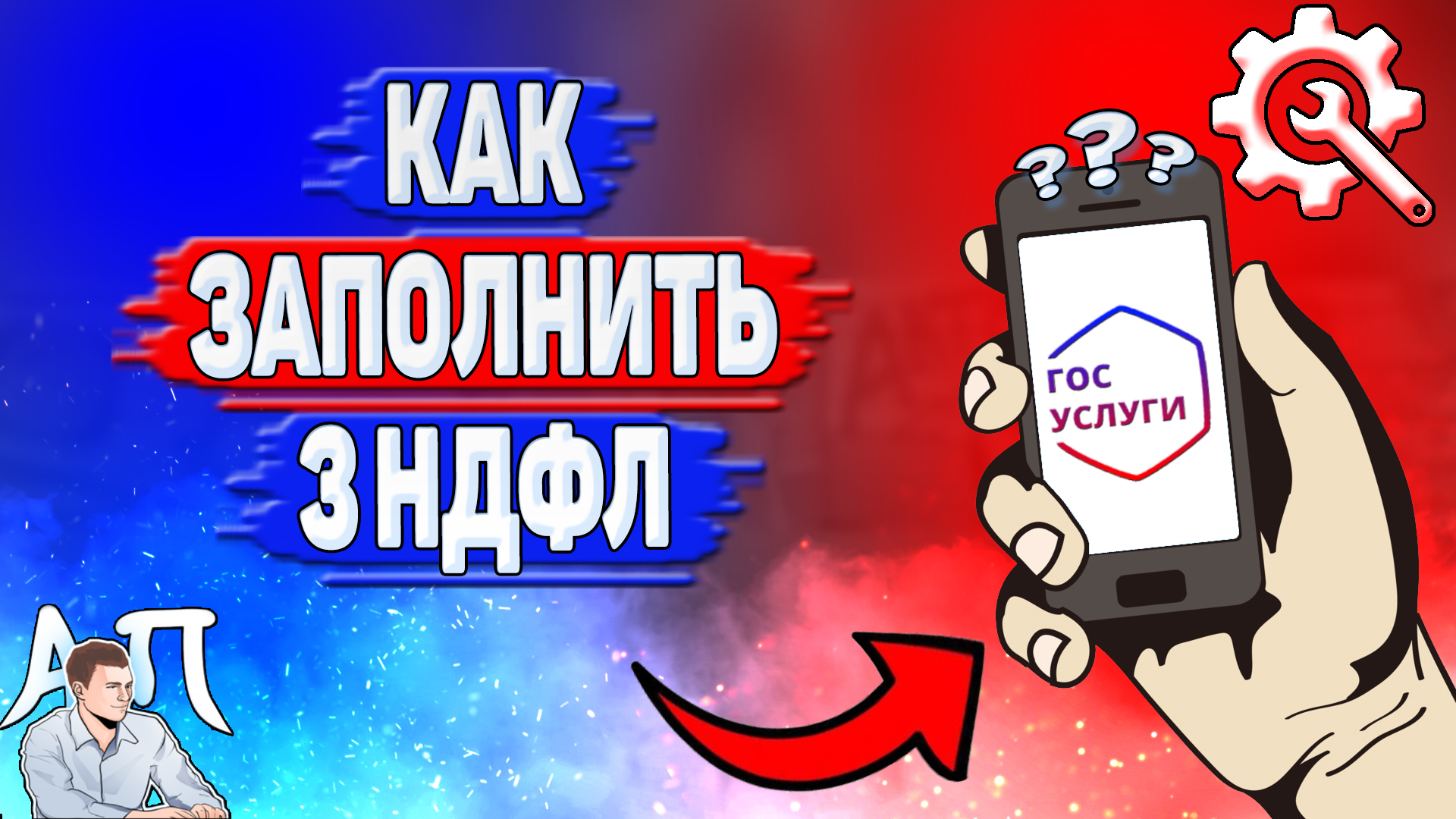 Активный Пользователь