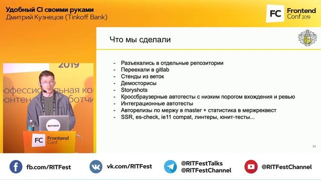 Удобный CI своими руками / Дмитрий Кузнецов (Tinkoff Bank) смотреть онлайн
