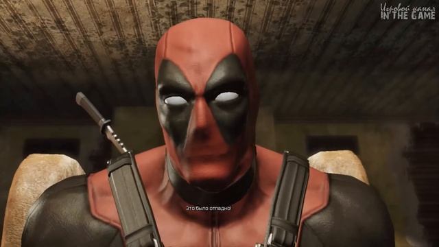 Deadpool / Дэдпул - Прохождение #14 [Неожиданный Финал] смотреть онлайн