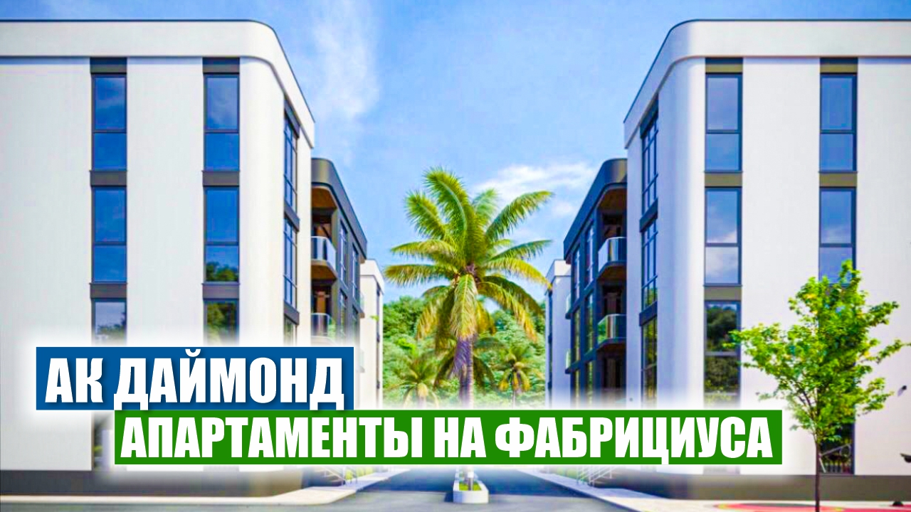 АК Diamond в Сочи – Комфорт и Бизнес Класс смотреть онлайн