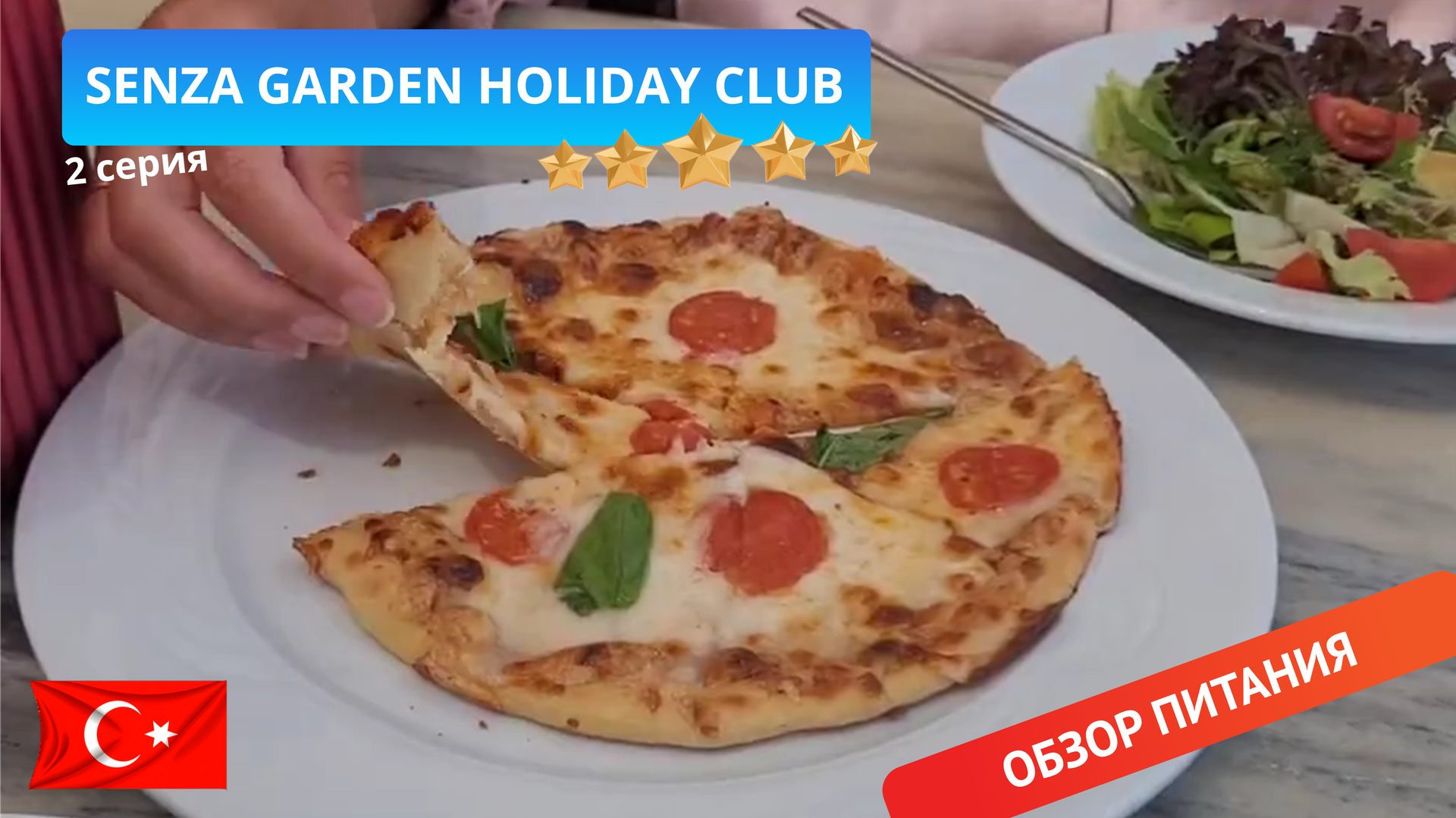 Питание в отеле Senza Garden 5* Турция - полный обзор завтраков, обедов, ужинов смотреть онлайн