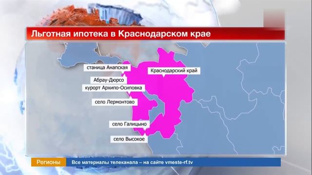 ИПОТЕКА ПО 2 7% в Краснодарском крае смотреть онлайн