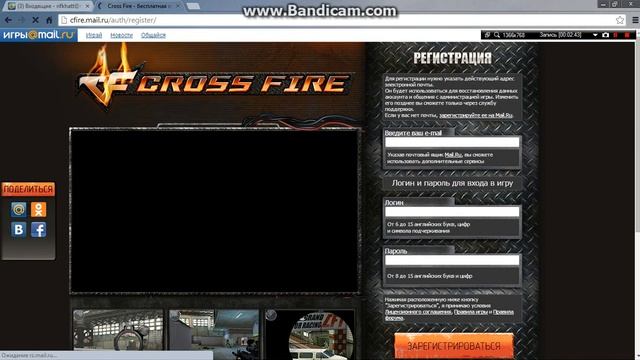 Регистрация в Mail.ru и в CrossFire. смотреть онлайн