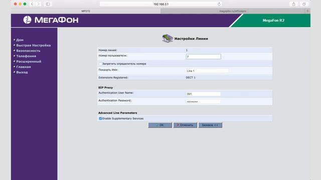МегаФон - Эксресс-офис PRO смотреть онлайн