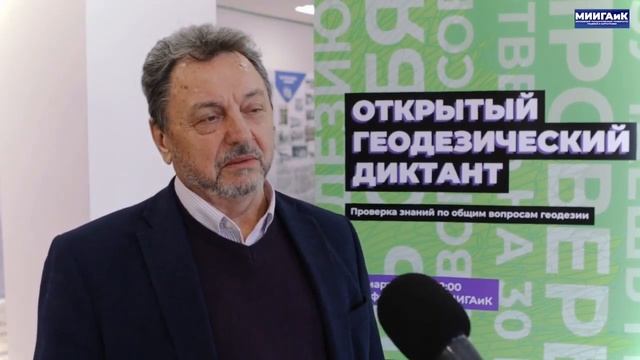 Открытый Геодезический Диктант 2021 смотреть онлайн