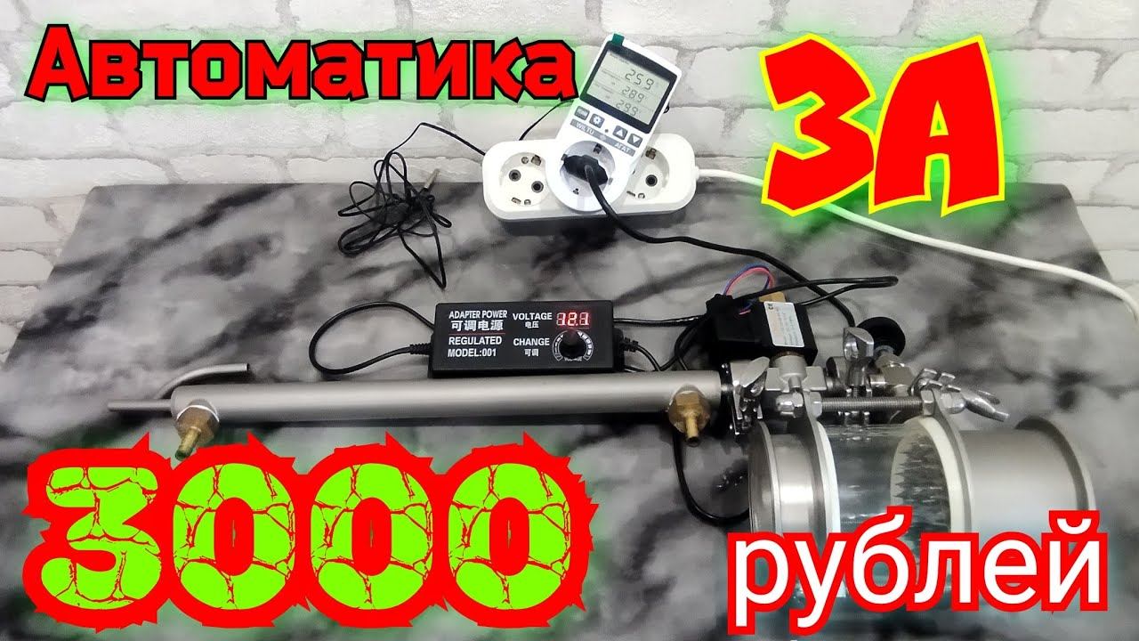 Автоматика СТАРТ СТОП для аппарата LUXSTAHL 8M своими руками смотреть онлайн