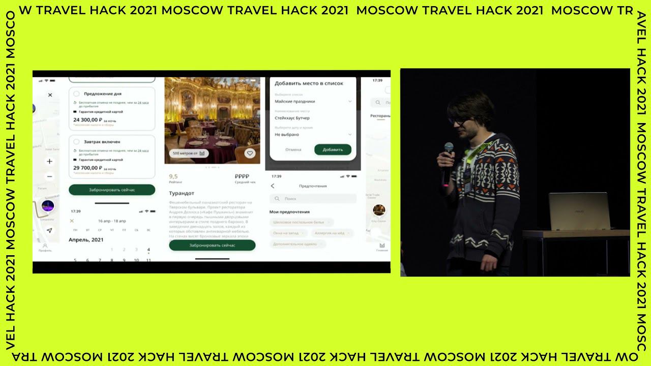 Питч команды-победителя 300$ Sprint в треке Метрополь// Moscow Travel Hack 2021 смотреть онлайн