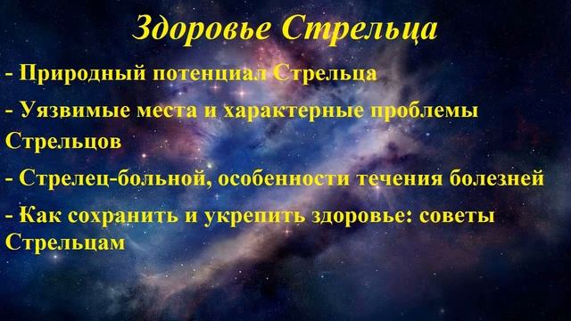 Гороскоп здоровья. Стрелец смотреть онлайн