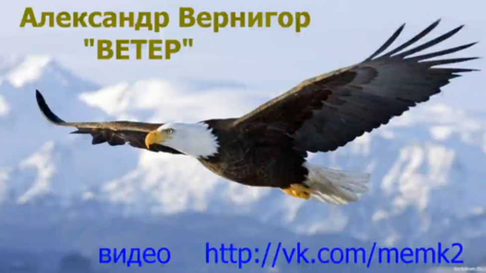 Александр_Вернигор_Ветер_Христианская_Правда смотреть онлайн