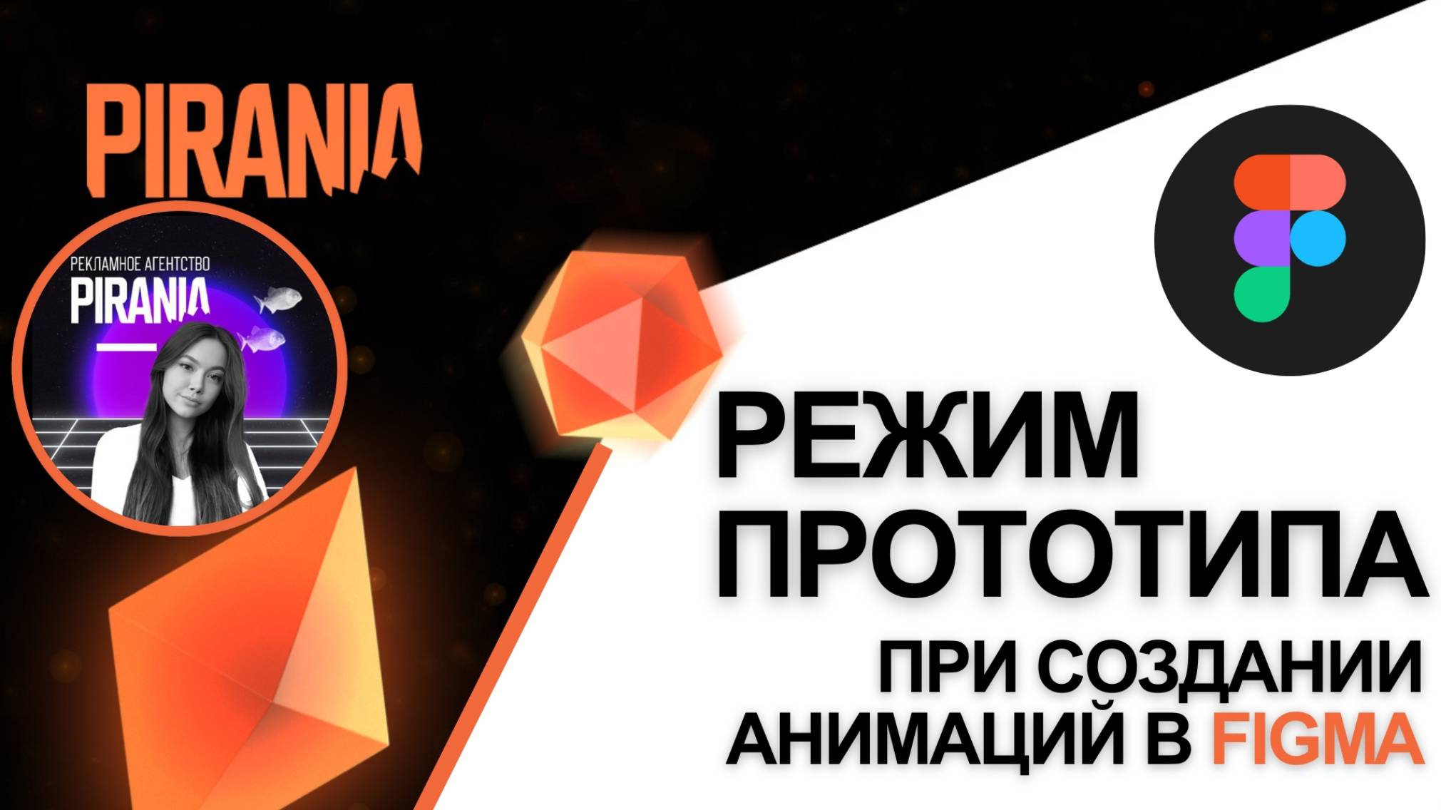 Создание анимаций в Figma: Используем режим прототипа смотреть онлайн