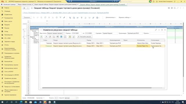 7.1. Согласование через ракурсы: список доступных срезов данных. смотреть онлайн