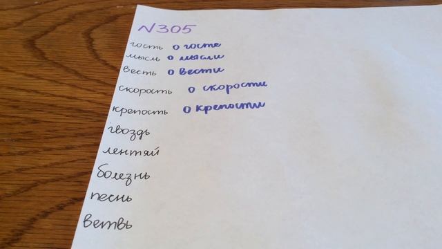 Задание №305. Русский язык 5 класс Ладыженская. смотреть онлайн