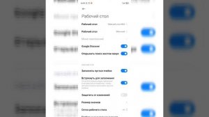 Как изменить рабочий стол на Xiaomi с меню приложениями.