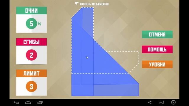 Paperama Уровень 16: Бумеранг - TANI - level 16 паперама прохождение walkthrough смотреть онлайн