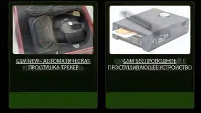 GSM Прослушки - заказать смотреть онлайн