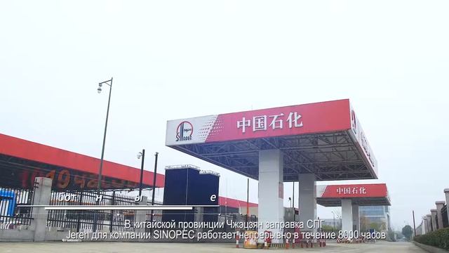 Jereh Нефть & Газ инжиниринговая компания смотреть онлайн