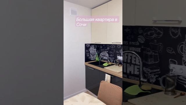 Большая квартира в Сочи. Законный объект, район Олимпарка. Три спальни, кухня гостиная, два санузла смотреть онлайн