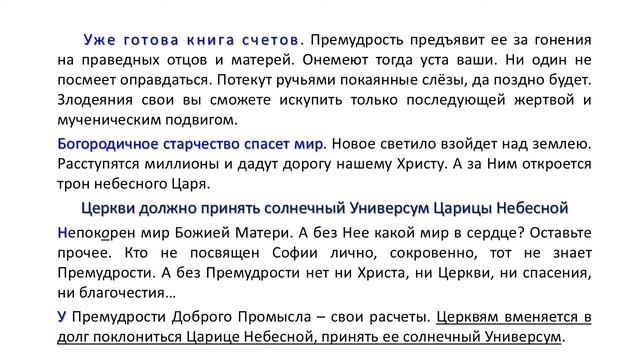 Святая Евфросиния мироточивая. О Противостояние церквей. смотреть онлайн
