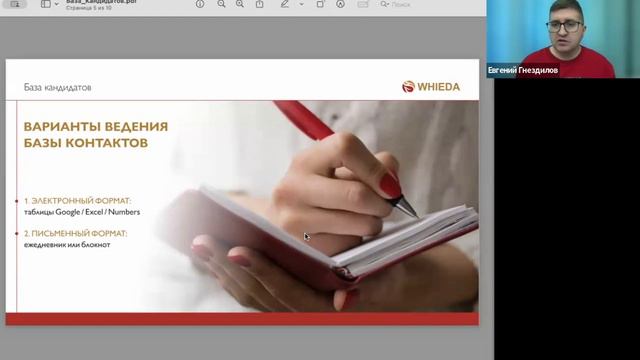 14.09.24: Тренинг на тему БАЗА КОНТАКТОВ / Спикер: NATIONAL DIRECTOR Евгений Гнездилов смотреть онлайн
