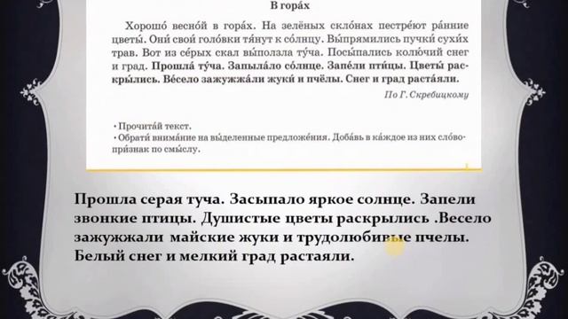 Русский язык 3 класс 52 урок Мои достижения смотреть онлайн