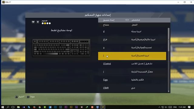 تعريب قوائم فيفا 17 + التعليق العربي FIFA 17 Arabic Commentary смотреть онлайн