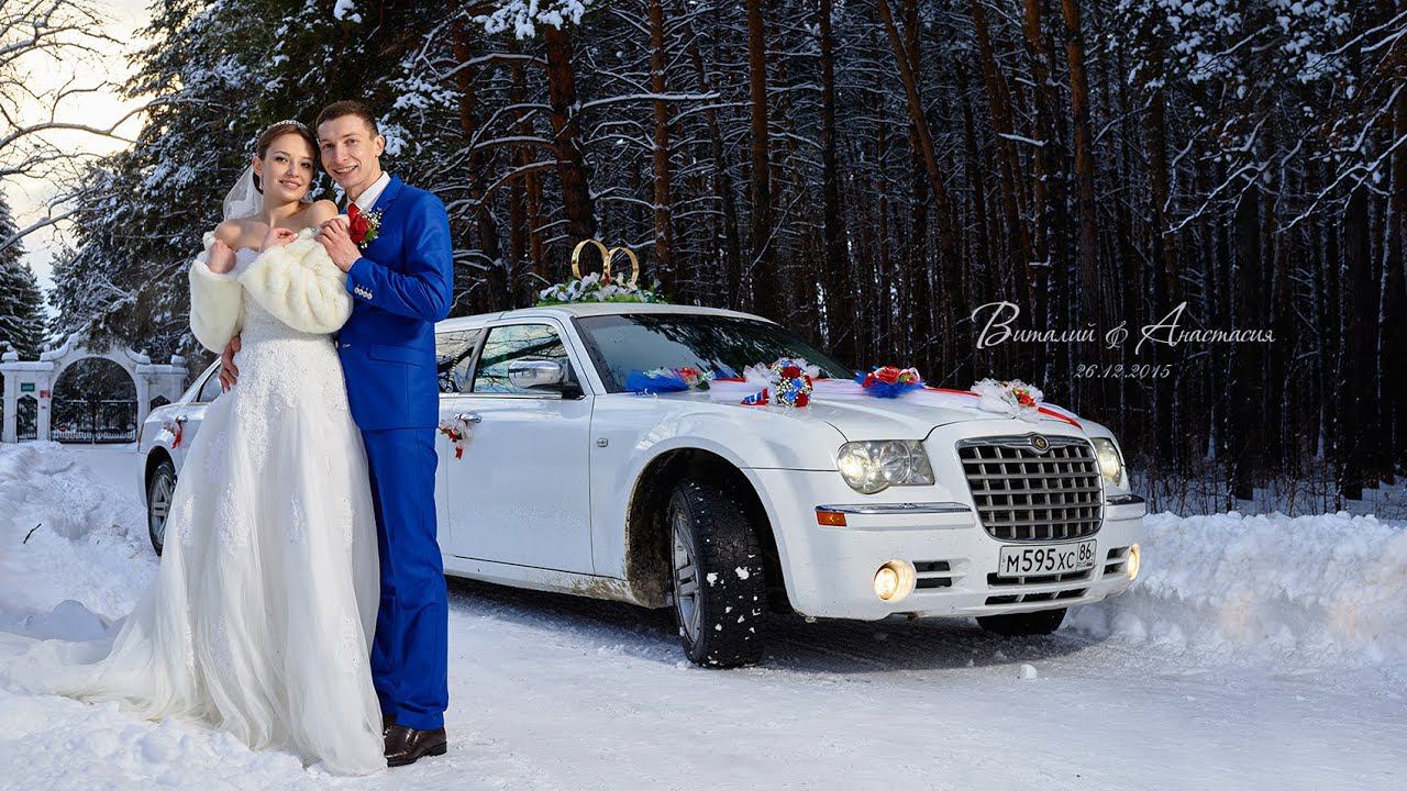 Свадебный видеоклип Виталия и Анастасии студия "ПОЗИТИВ" смотреть онлайн