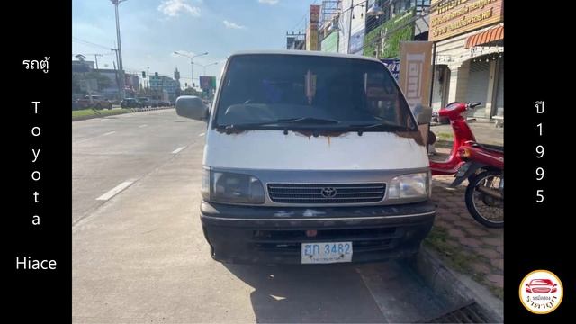 วัตถุดิบสำหรับนักปั้น 28,000 บาท ? รถตู้ Toyota Hiace ปี1995 ? รถมือสองราคาถูก смотреть онлайн