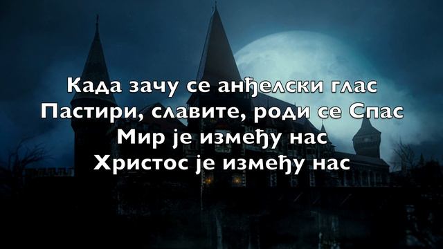 Тиха Ноћ (Silent Night) - Караоке Алт саксофон Инструментал Franz Xaver Gruber V5 SeSN смотреть онлайн
