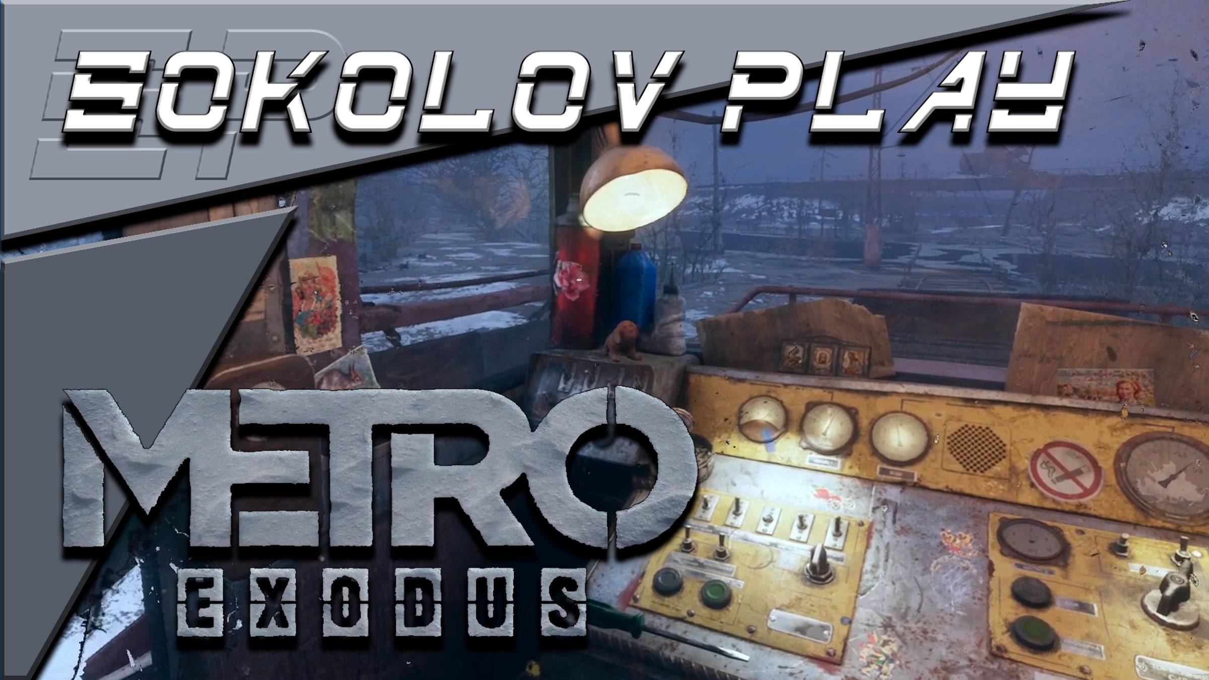 METRO EXODUS ЧАСТЬ 10 смотреть онлайн