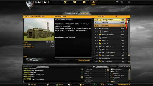 PRAигрыватель .Warface и наш клан смотреть онлайн