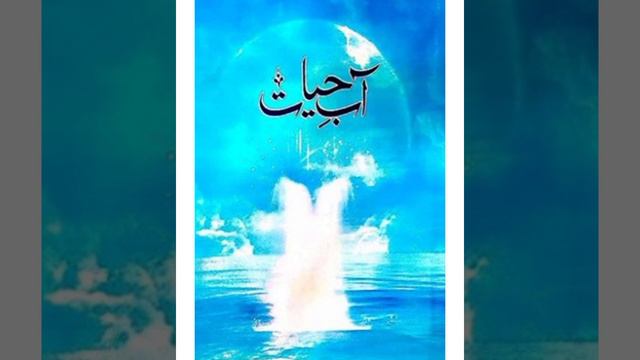Aaby Hayat Novel/Episode 49/#Umaira Ahmad writer #Pir kamil part 2 смотреть онлайн