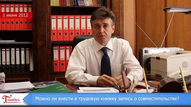 Запись о совместительстве в трудовой книжке смотреть онлайн