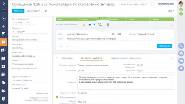 Обзор bpm’online Service Enterprise от Terrasoft смотреть онлайн
