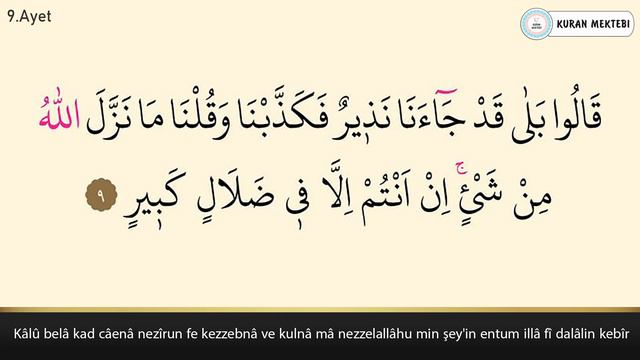 Mulk (Tebareke) suresi ezberle 10 tekrar 6-12 ayetler (Mulk suresi 1.sayfa ezberle) смотреть онлайн