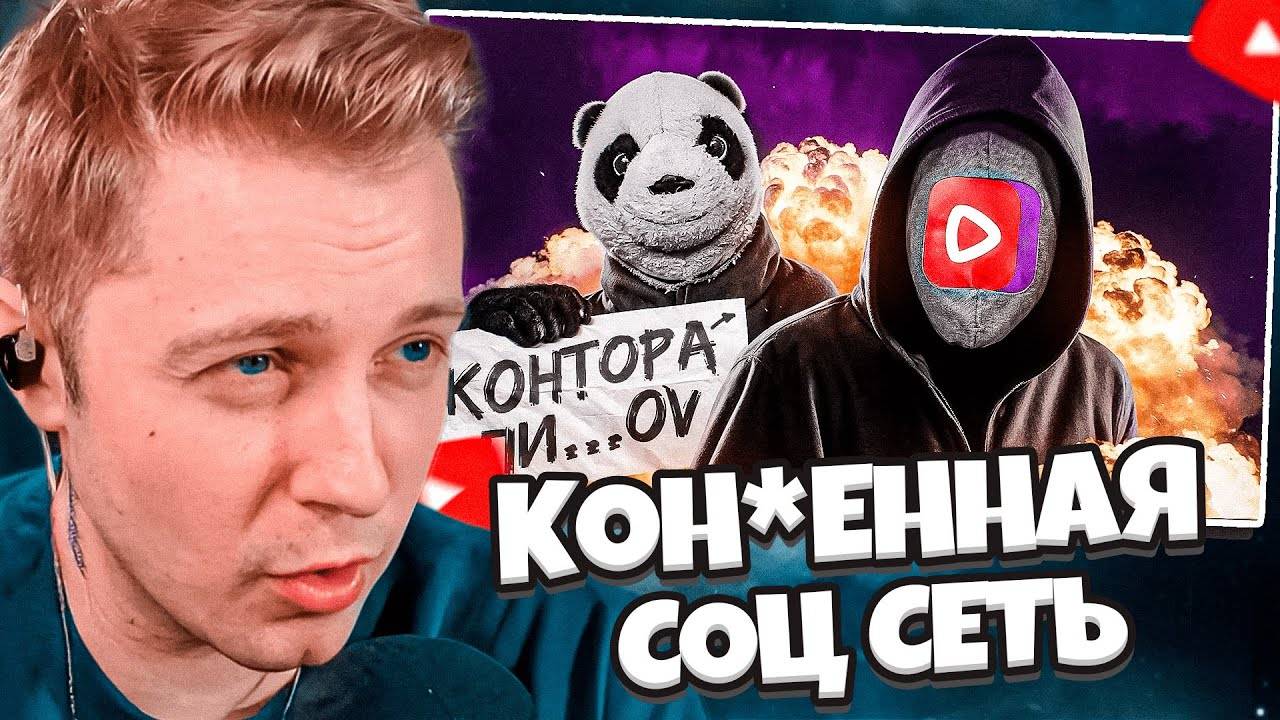 СТИНТ СМОТРИТ: САМАЯ КОНЧЕННАЯ СОЦ СЕТЬ - ВК ВИДЕО // PhuntiQ смотреть онлайн