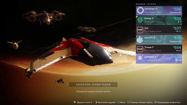 DESTINY 2 - Железное Знамя в Уютной Компании. смотреть онлайн