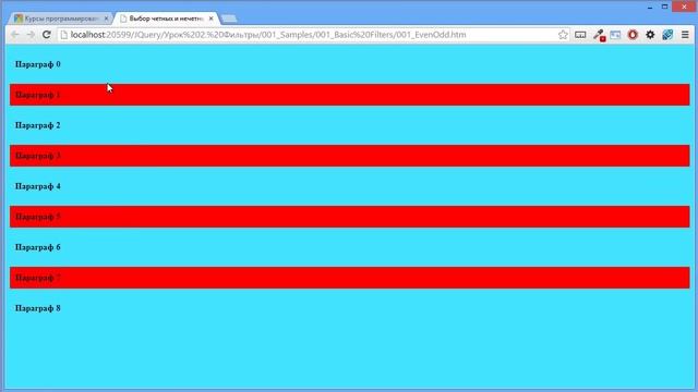 Видеокурс JQuery. Урок 2. Фильтры в JQuery смотреть онлайн