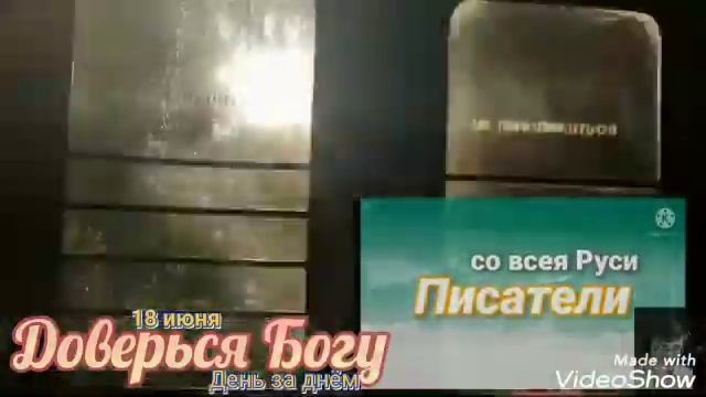 ДОВЕРЬСЯ БОГУ Положивший душу В твоем сердце Руки Дающего Деревня Нагорное смотреть онлайн