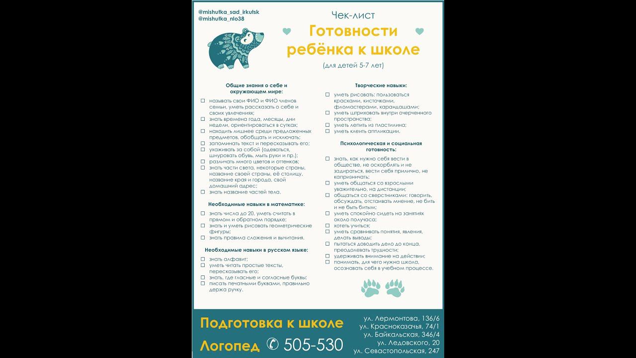 Готовность к школе и что должен уметь ребенок к первому классу #школа#первыйкласс #подготовкакшколе