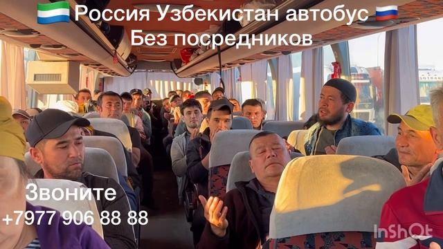 Россия-Узбекистан такси ￼ #автобус #москва смотреть онлайн