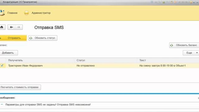 Демонстрация авторской 1С для управления строительной техникой смотреть онлайн