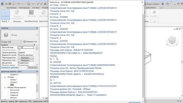 Revit API plugin Теплотехнический расчет смотреть онлайн