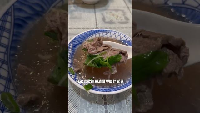 台北超好吃的牛肉燴飯！#牛家村 #牛肉燴飯 #牛肉片湯 #鐵板牛柳 #中山美食 #美食推薦 #yobro