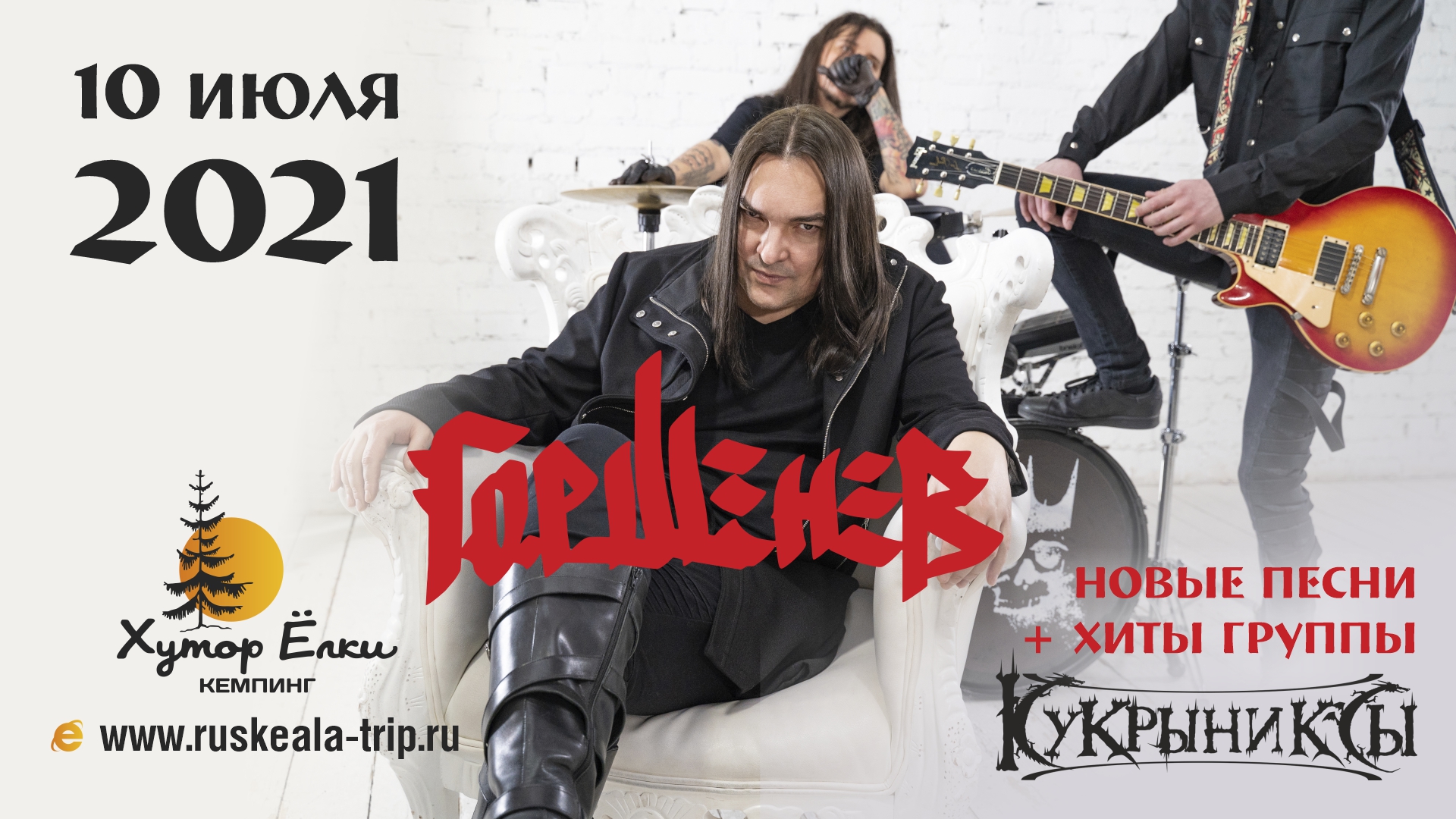 Проект «Горшенёв» на Хуторе Ёлки (LIVE) (1080p) смотреть онлайн