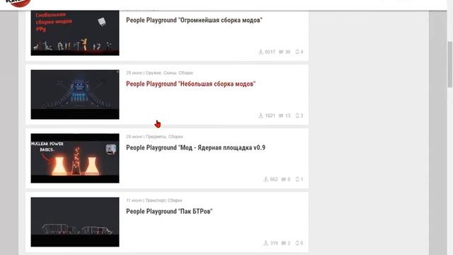 как скачать моды на пипл рар смотреть онлайн